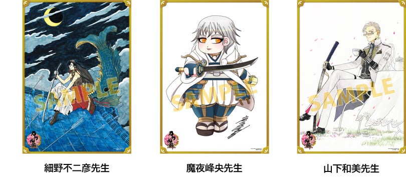 刀剣乱舞-ONLINE- コミックアンソロジー特別寄稿イラスト展　細野不二彦先生、魔夜峰央先生、山下和美先生