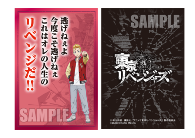 「声に出して詠みたい！『東京リベンジャーズ』かるた」