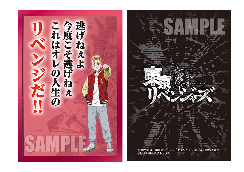 「声に出して詠みたい！『東京リベンジャーズ』かるた」