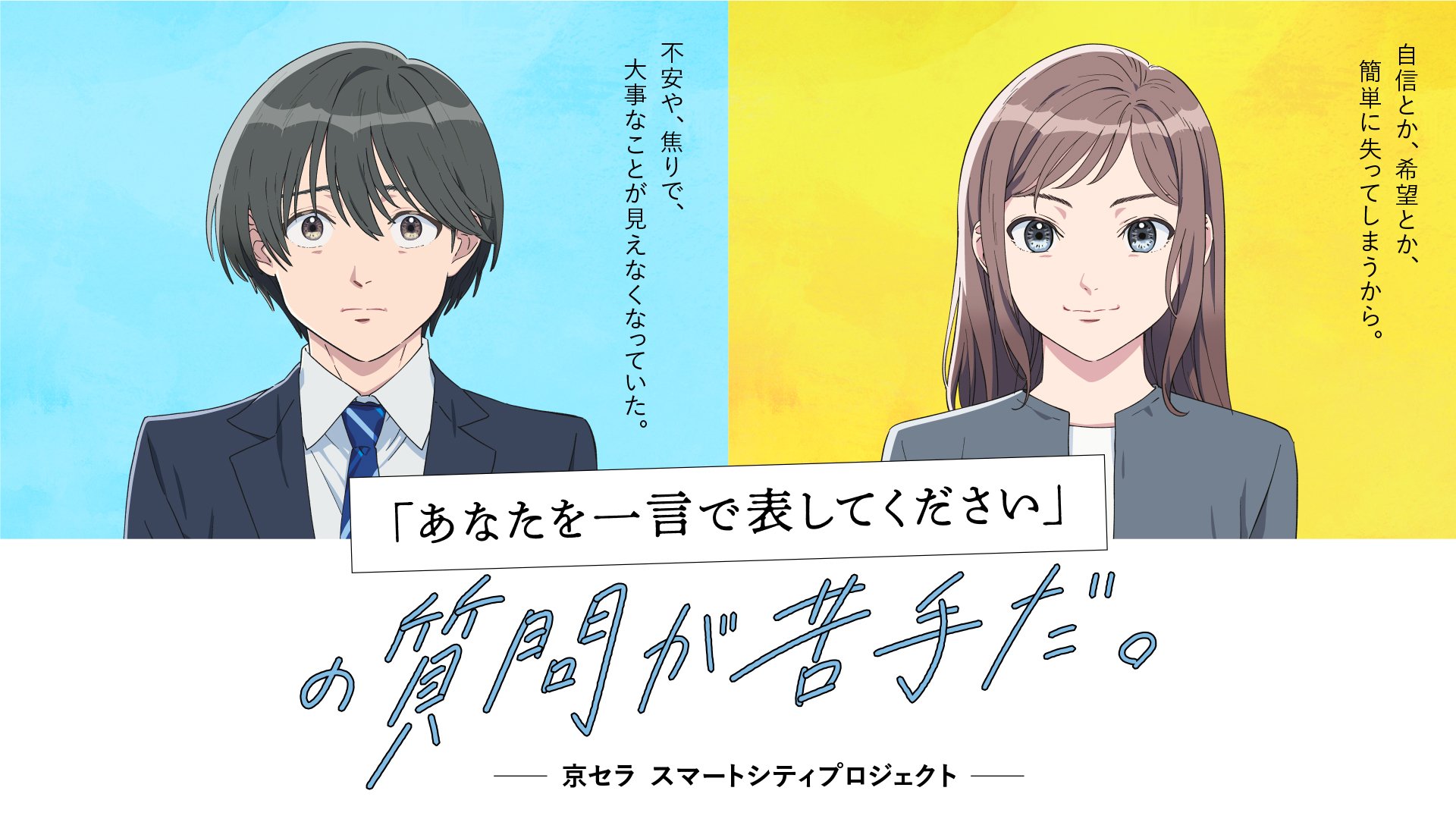 「あなひと」声優・下野紘さん&鬼頭明里さんが出演！Z世代が共感できるオリジナルアニメ