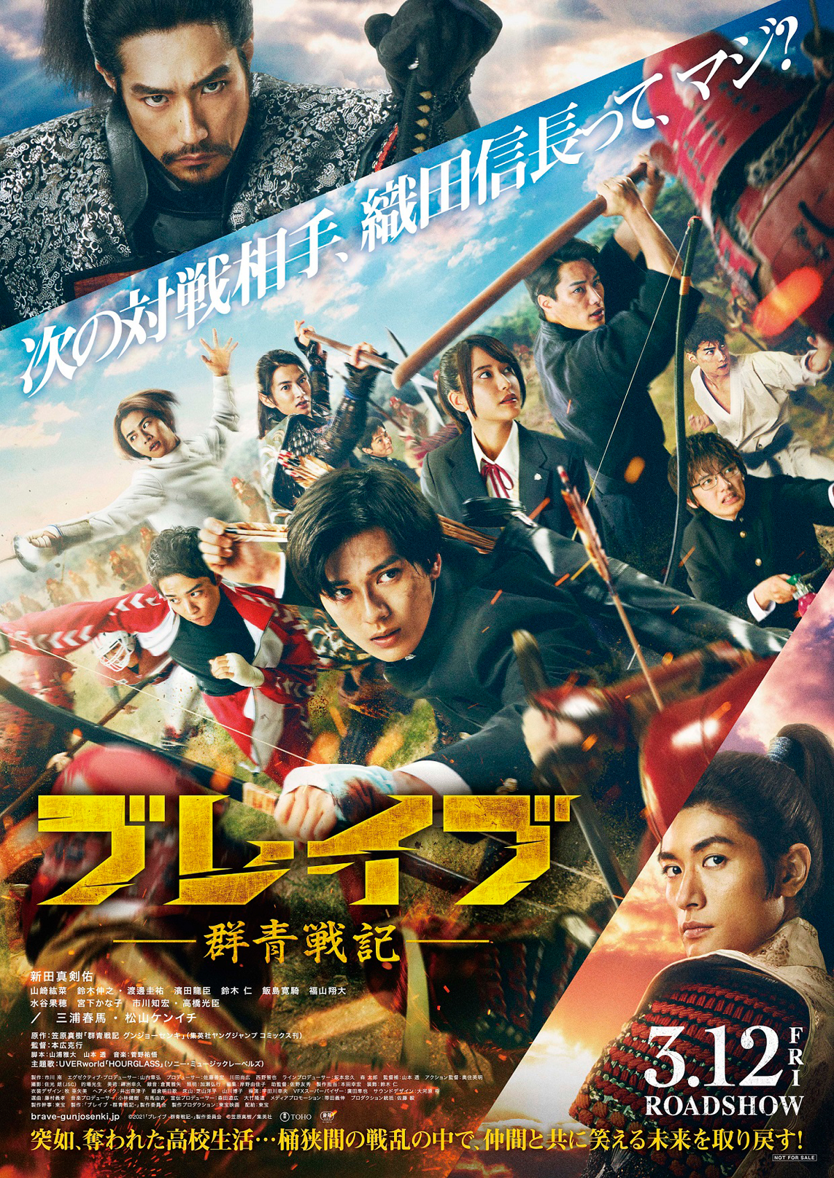 「実写映画化されて嬉しかった漫画」ランキング 第5位「群青戦記」