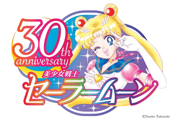 「美少女戦士セーラームーン」30周年ロゴ