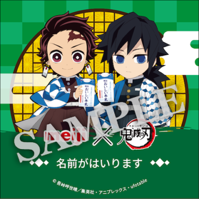 「鬼滅の刃×明治おいしい牛乳」コラボ第2弾「明治おいしい牛乳隊SNSアイコン」【ファミリーマート】竈門炭治郎＆冨岡義勇