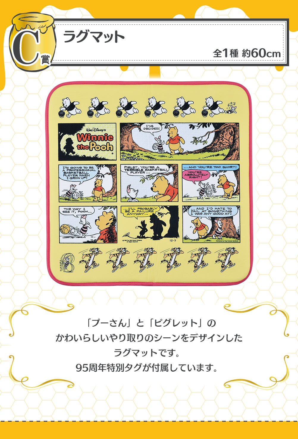 「一番くじ ＜くまのプーさん＞原作デビュー95周年Anniversary」C賞 ラグマット