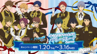 劇場アニメ「Free!FS」×「ココス」