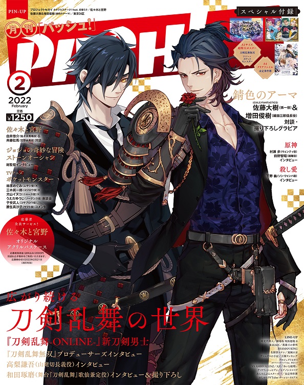 「PASH!」2月号は燭台切光忠＆福島光忠のツーショがアツい…！「刀剣乱舞」関連情報盛りだくさんの一冊