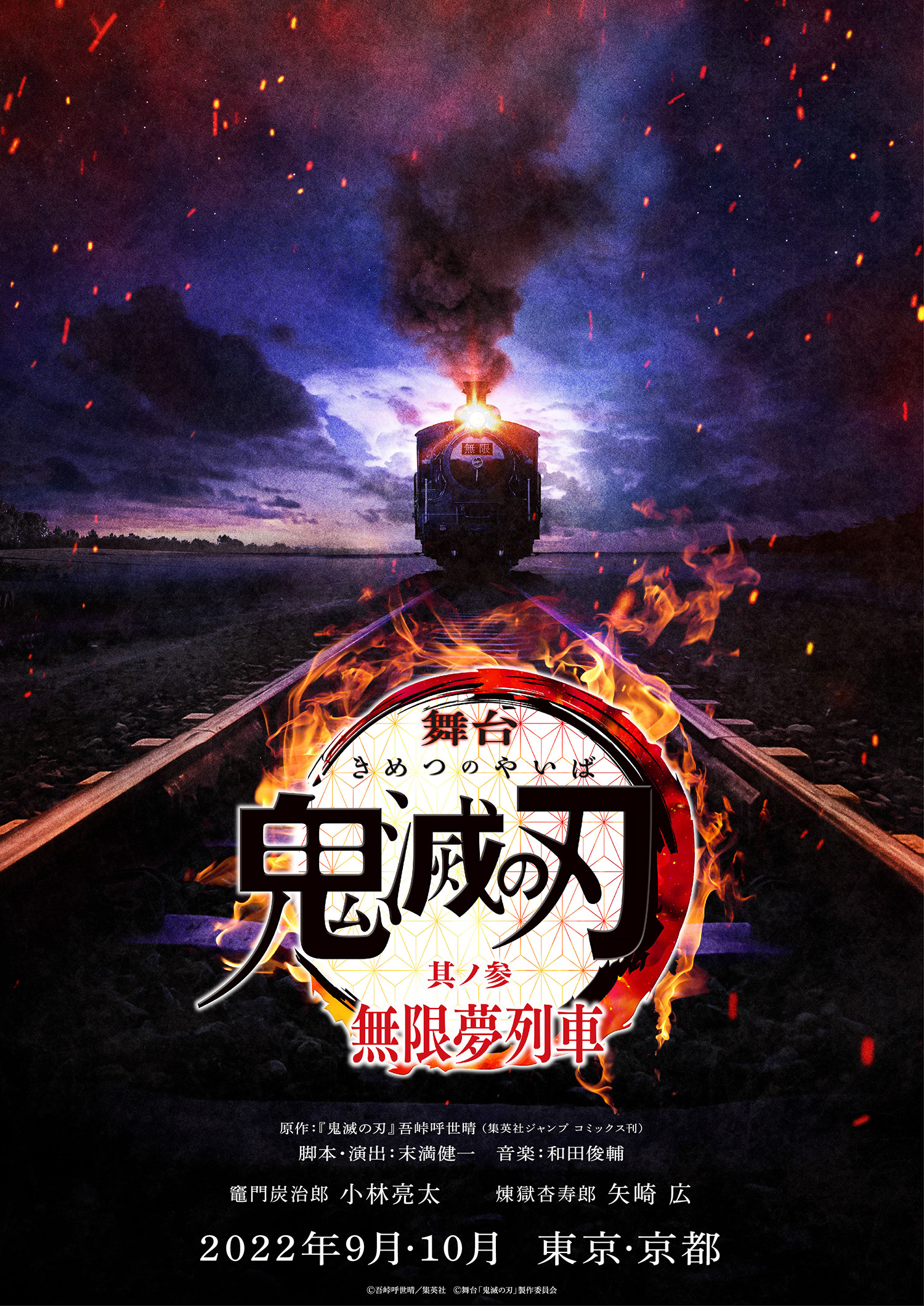 舞台「鬼滅の刃」新作は“無限夢列車”！炭治郎&煉獄は続投、猗窩座のキャスト予想も展開！