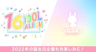 「アイドリッシュセブン」2022年誕生日企画「16 IDOL ALBUM」