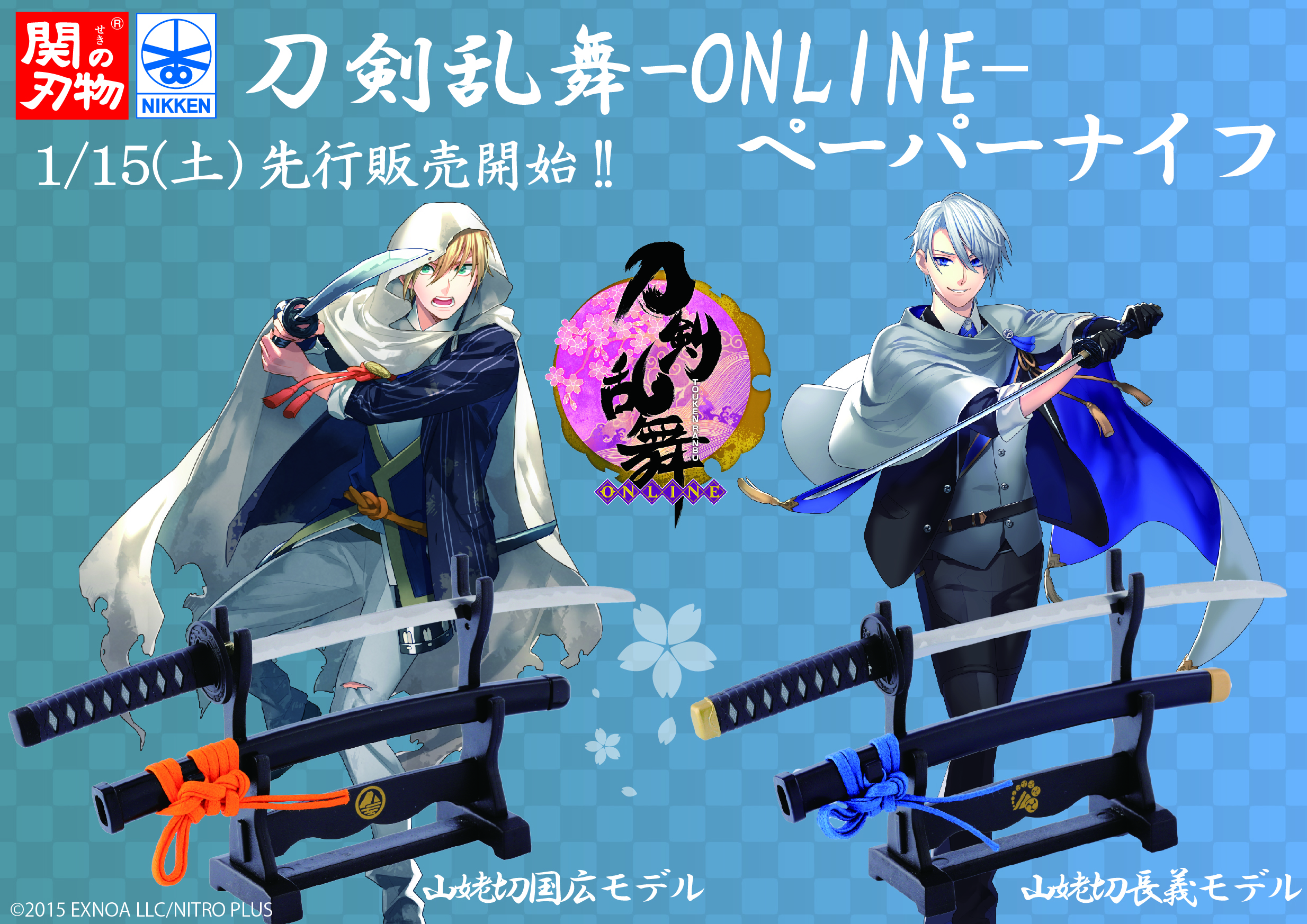 「刀剣乱舞×ニッケン刃物」ペーパーナイフ第2弾は山姥切国広&山姥切長義！「死ぬほど欲しい…！」