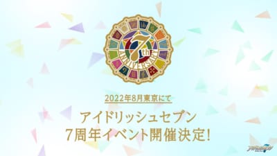 「アイドリッシュセブン」7周年記念イベント