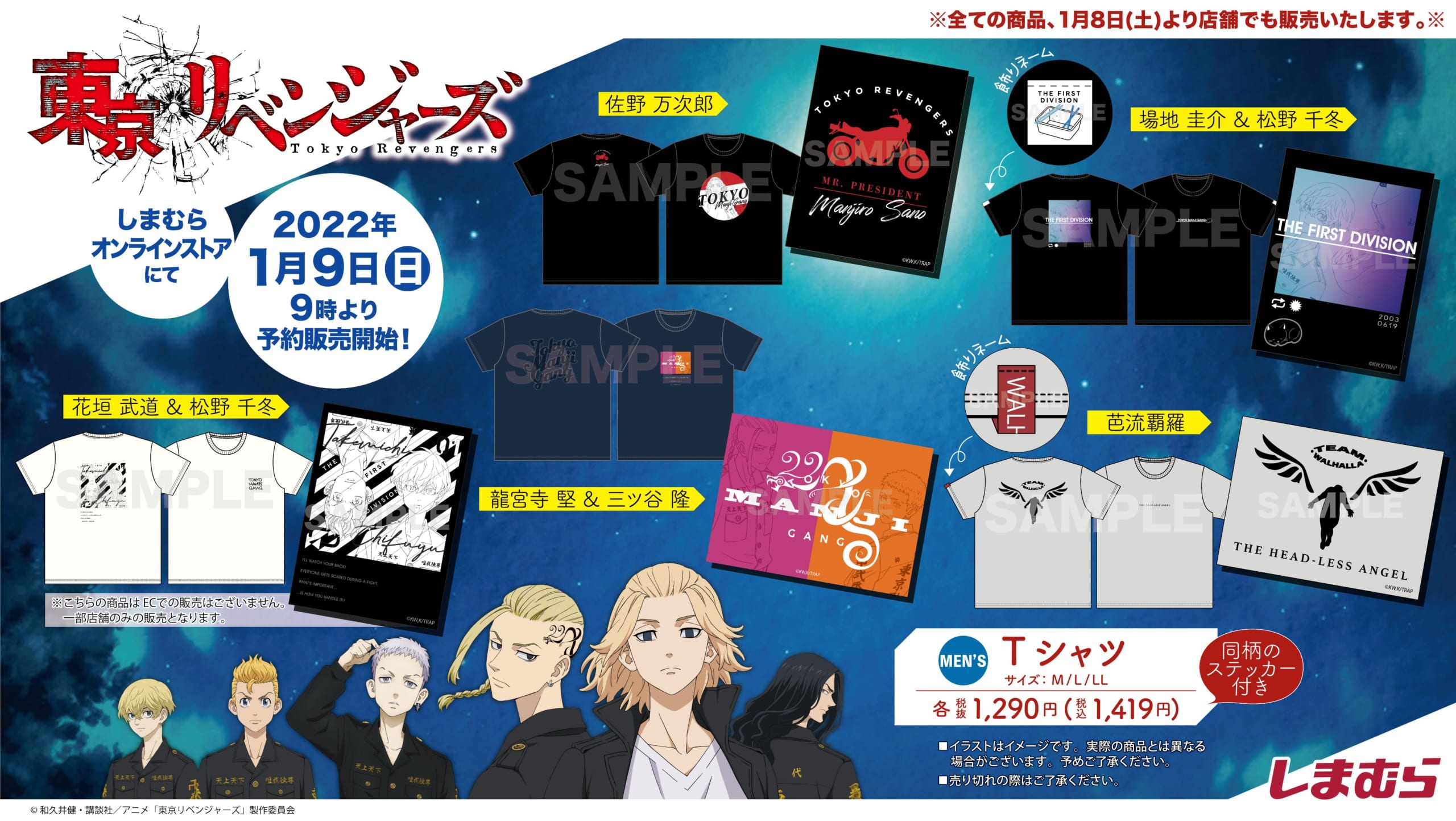 「東リベ×しまむら」メンズTシャツ登場！同柄ステッカー付で「買います」「流石しまむら」