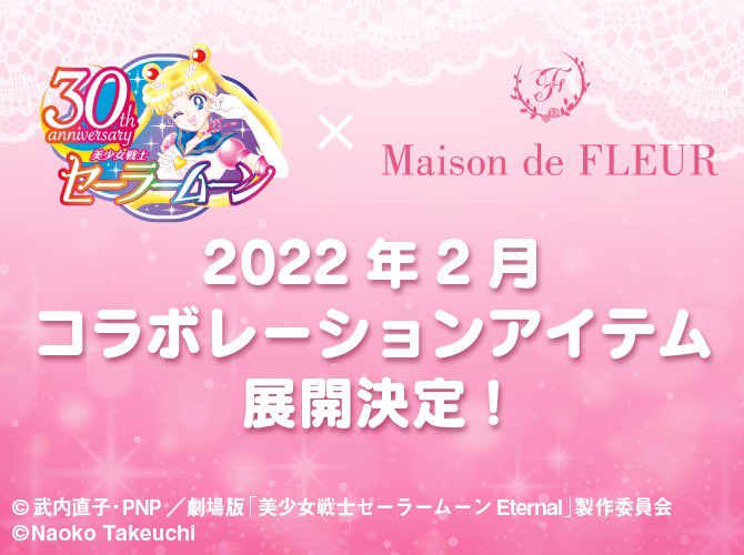 「セーラームーン×Maison de FLEUR」セーラー戦士のアイテム展開予定！「デザイン楽しみ！」