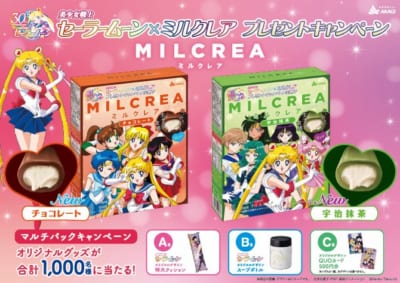 「セーラームーン×ミルクレア」マルチパックキャンペーン