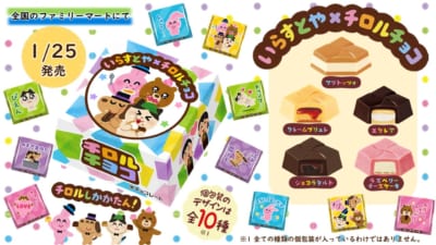 「いらすとや×チロルチョコ」ファミマ限定コラボ