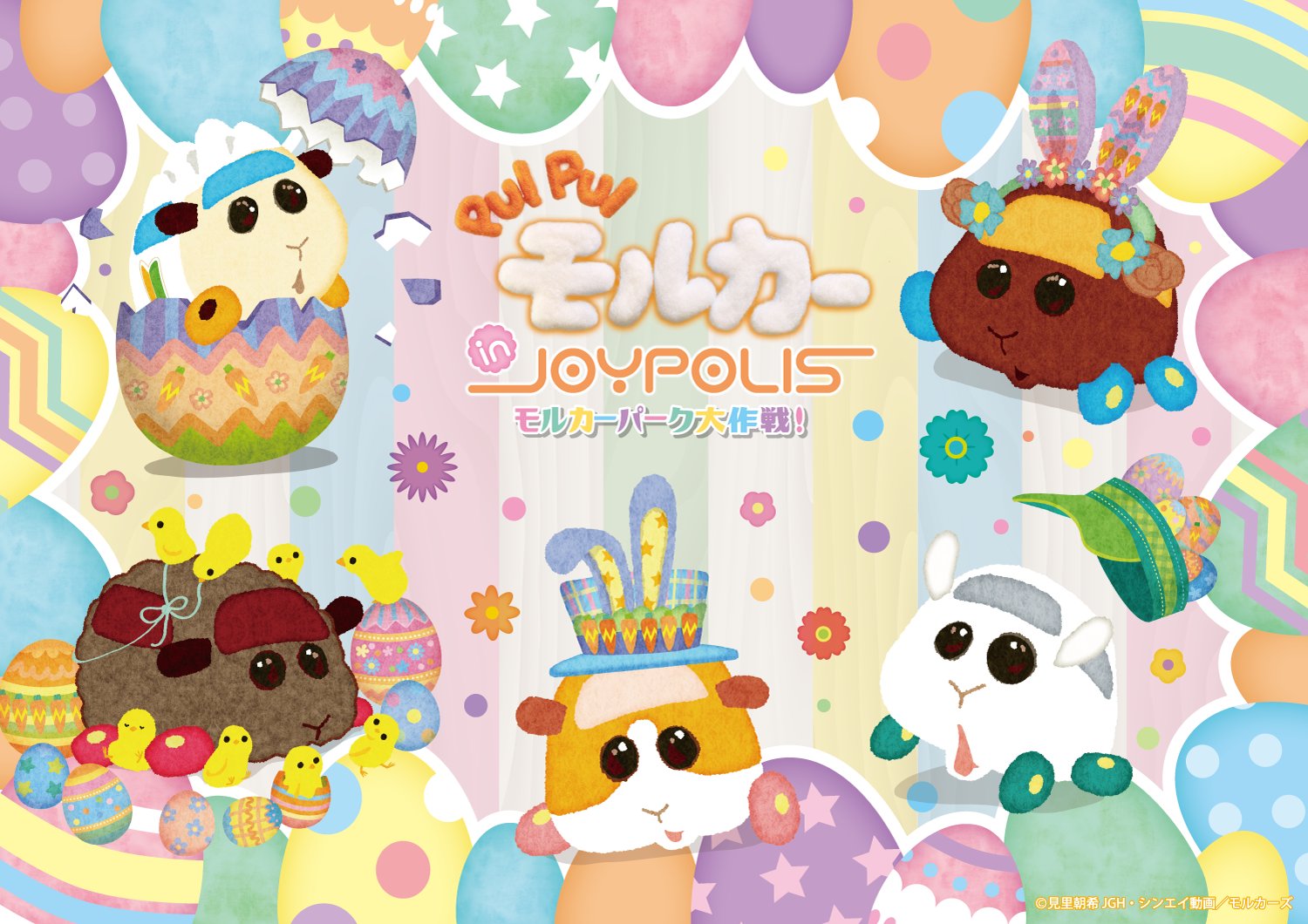 PUI PUI モルカー in JOYPOLIS モルカーパーク大作戦！