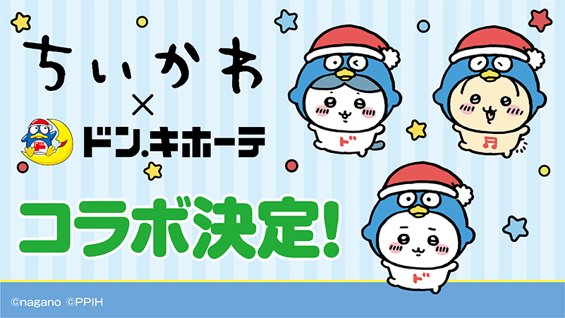 ちいかわ×ドンペン「ドンキ」限定グッズのくりまんじゅうジョッキに「めっちゃ可愛い」