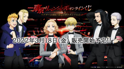 「東京リベンジャーズ」オンラインくじ「地ペアチーム対抗！東京卍會トランプ大会！！」