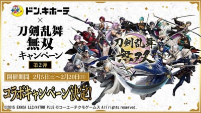 「刀剣乱舞無双×ドンキ」コラボ第2弾