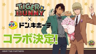 「TIGER & BUNNY×ドン・キホーテ」