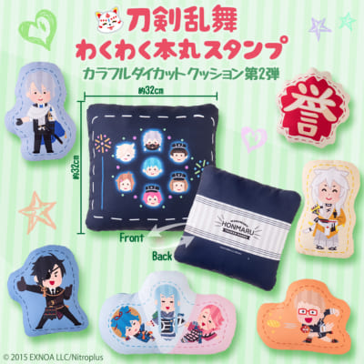 「刀剣乱舞 わくわく本丸スタンプ」カラフルダイカットクッション第2弾