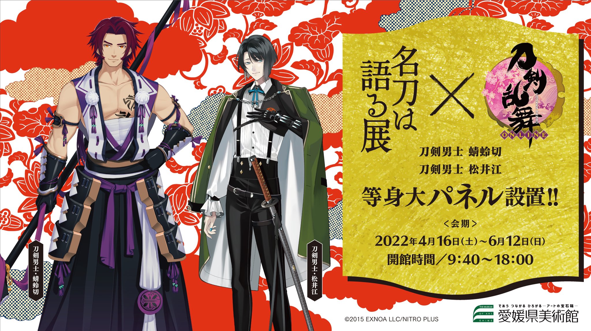 「刀剣乱舞×名刀は語る展」刀剣男士パネル設置＆蜻蛉切役・櫻井トオルさんの特別解説音声が聞ける