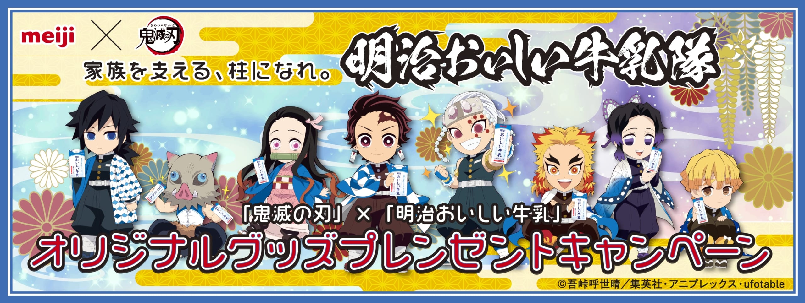 「鬼滅の刃×明治おいしい牛乳」第2弾描き下ろしイラストに「青い羽織カッコイイ～！」