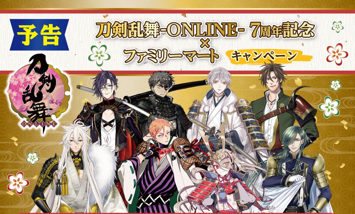 「刀剣乱舞×ファミマ」7周年記念キャンペーンで“極”姿のノートがもらえる！「カップ麺16個買わねば」