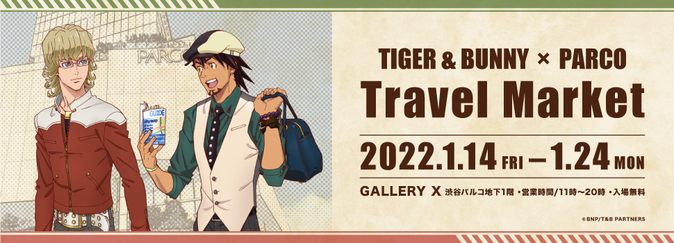 「タイバニ」期間限定ストア開催！虎徹&バーナビーが旅行を楽しむ描き下ろしグッズ展開