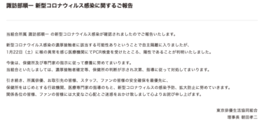 東京俳優生活協同組合　諏訪部順一さん 新型コロナウイルス感染コメント