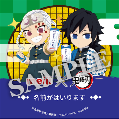 「鬼滅の刃×明治おいしい牛乳」コラボ第2弾「明治おいしい牛乳隊SNSアイコン」【ローソン】宇髄天元＆冨岡義勇