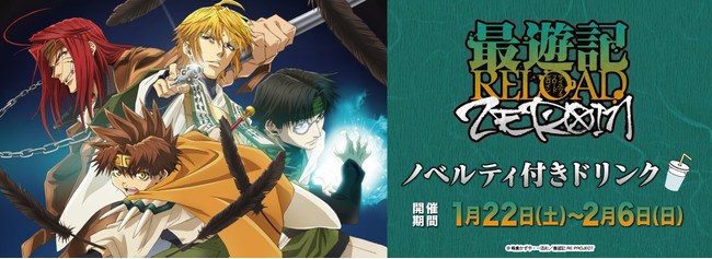 「最遊記×セガのお店」全国でノベルティ付きドリンク販売！アニメ場面写を使用した限定プライズも