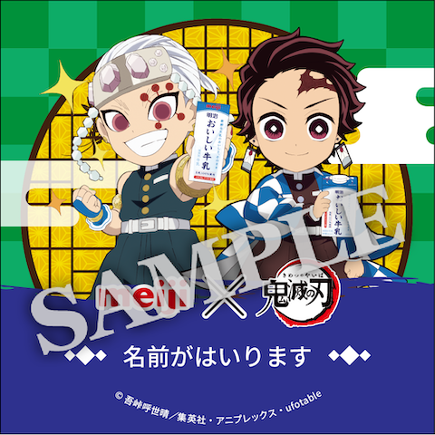 「鬼滅の刃×明治おいしい牛乳」コラボ第2弾「明治おいしい牛乳隊SNSアイコン」【ローソン】宇髄天元＆竈門炭治郎