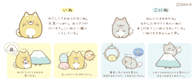 「すみっコぐらし こいぬといぬごっこ」キャラ紹介