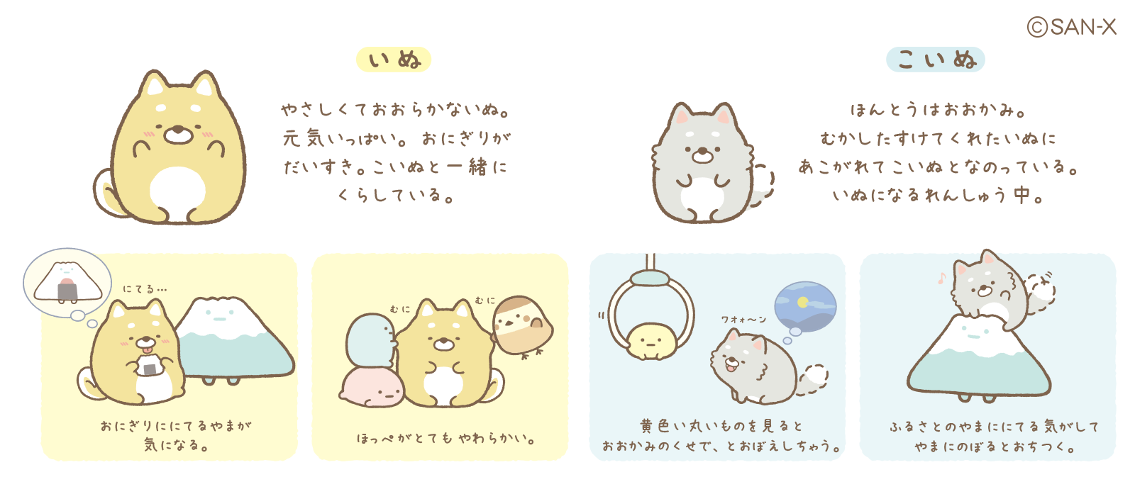 「すみっコぐらし こいぬといぬごっこ」キャラ紹介