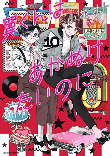 本日発売の新刊漫画・コミックス一覧【発売日：2022年1月19日】