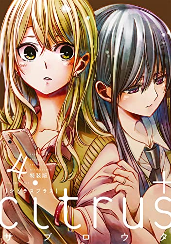 citrus +(4)特装版