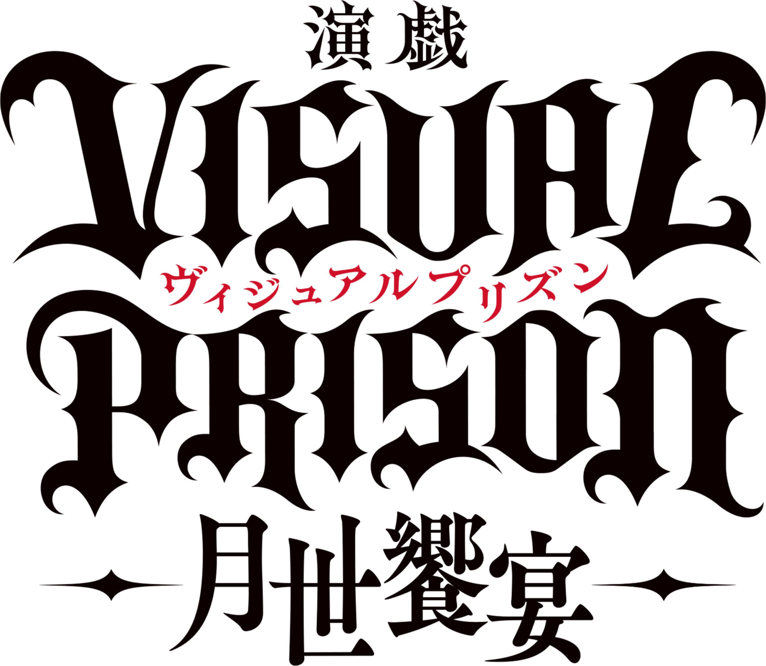 「ヴィジュプリ」2022年4月に舞台化！アンジュ&ギルティア役発表、音楽はElements Garden