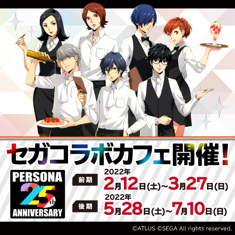 「ペルソナ」ギャルソン風衣装のキャラが爆イケ！25周年記念のコラボカフェ開催決定！