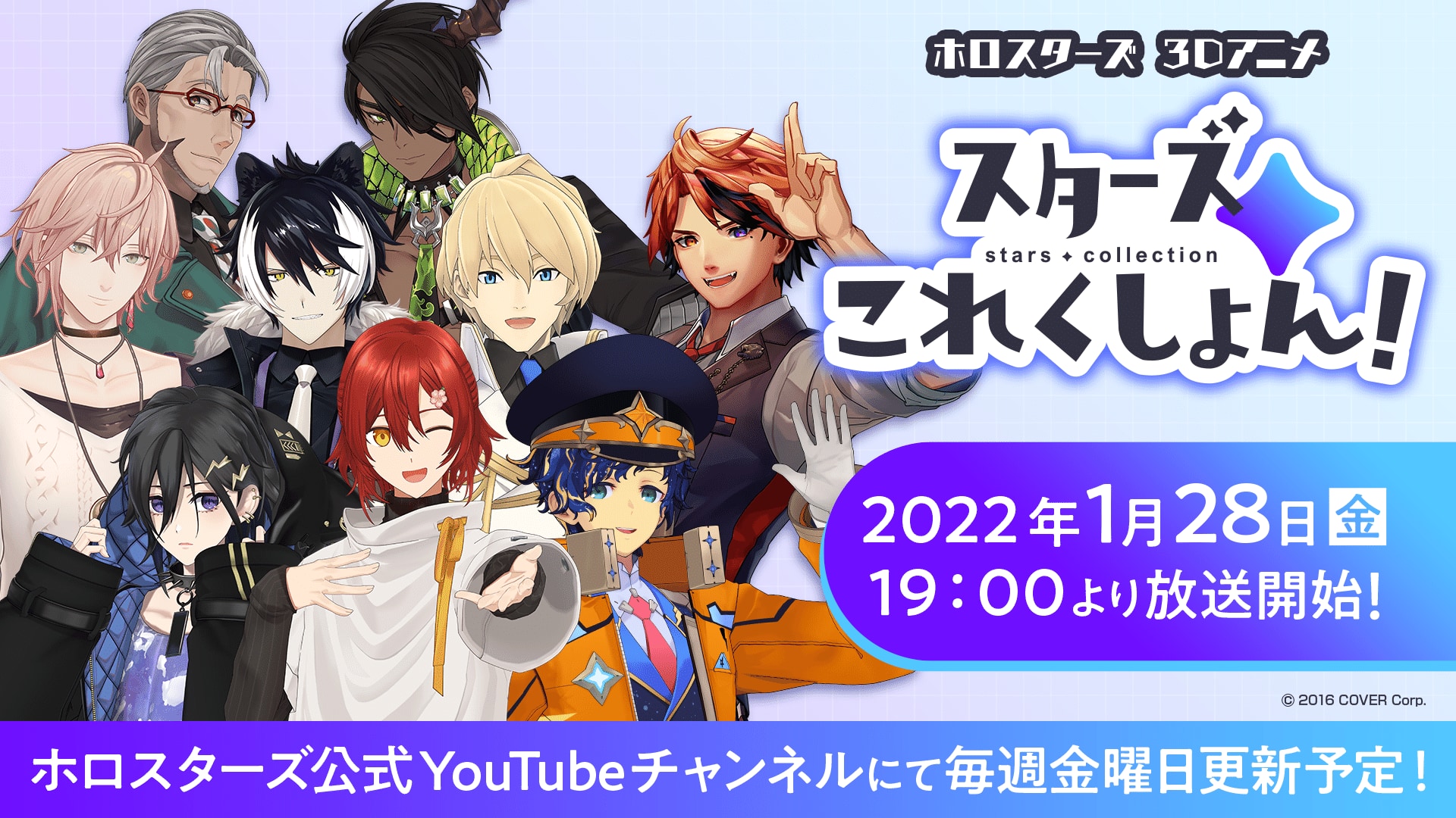 「ホロスターズ」初の3Dアニメ「スターズこれくしょん！」配信決定に「告知動画から面白い」