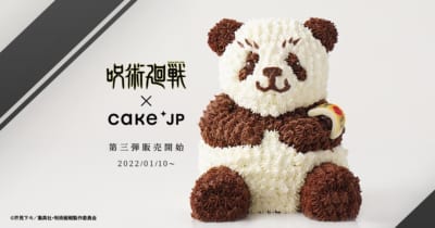 「呪術廻戦×Cake.jp」コラボ第3弾