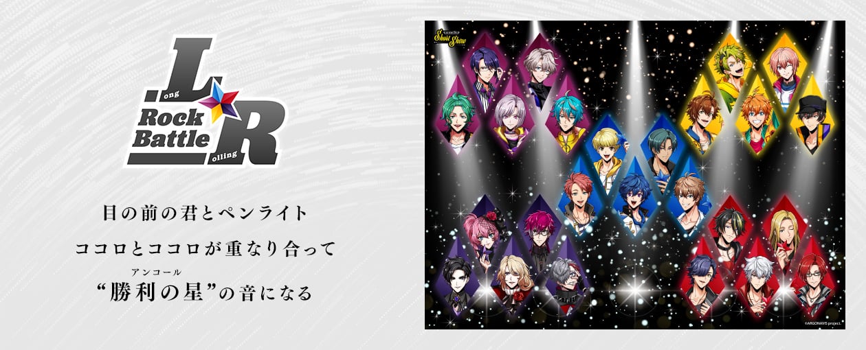 「from ARGONAVIS×CG STAR LIVE」5バンドによるバトル形式のライブ！配信も実施