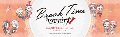 「IdentityV 第五人格×タイトーステーション」