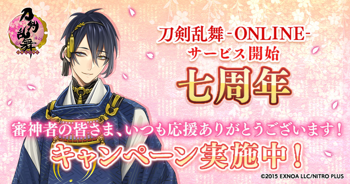 祝「刀剣乱舞」7周年！“御伴”に新機能追加で「大喜利の気配を察知」＆2021年追加男士を振り返ってみた！