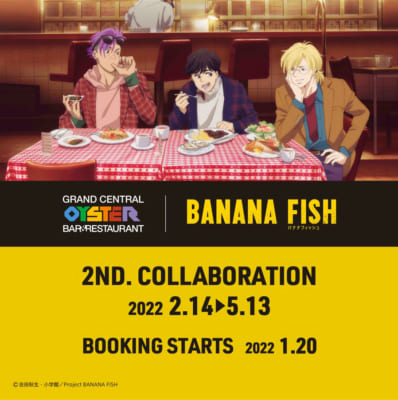 「BANANA FISH×グランド・セントラル・オイスター・バー＆レストラン」