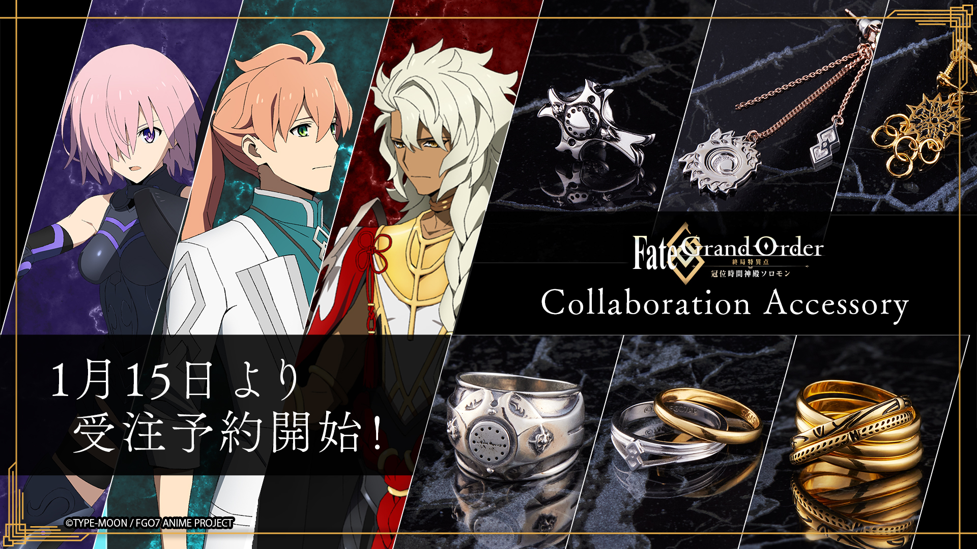 「FGO ソロモン」キャラモチーフアクセサリーがオシャレ！プレゼントキャンペーンも開催