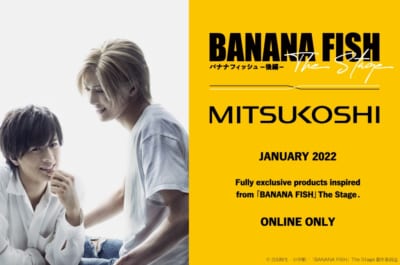 「舞台『BANANA FISH』×三越」