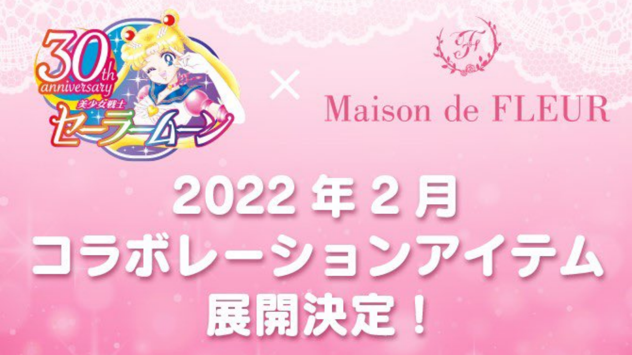 「セーラームーン×Maison de FLEUR」セーラー戦士のアイテム展開予定！「デザイン楽しみ！」