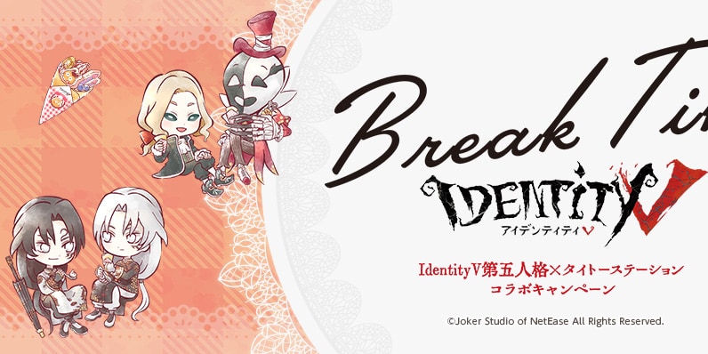 「IdentityV 第五人格×タイトーステーション」プライズ&クレープ登場に「無常さん尊い」