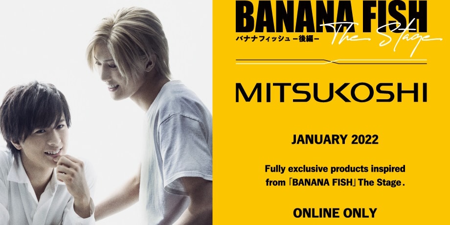 「舞台『BANANA FISH』×三越伊勢丹」世界観を素材やデザインで表現したアイテムがオシャレ！