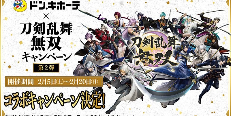 「刀剣乱舞無双×ドンキ」コラボ第2弾決定！「伊達組のクッション！」「ドンキさん早すぎ」